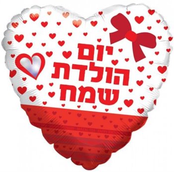 בלון יום הולדת שמח